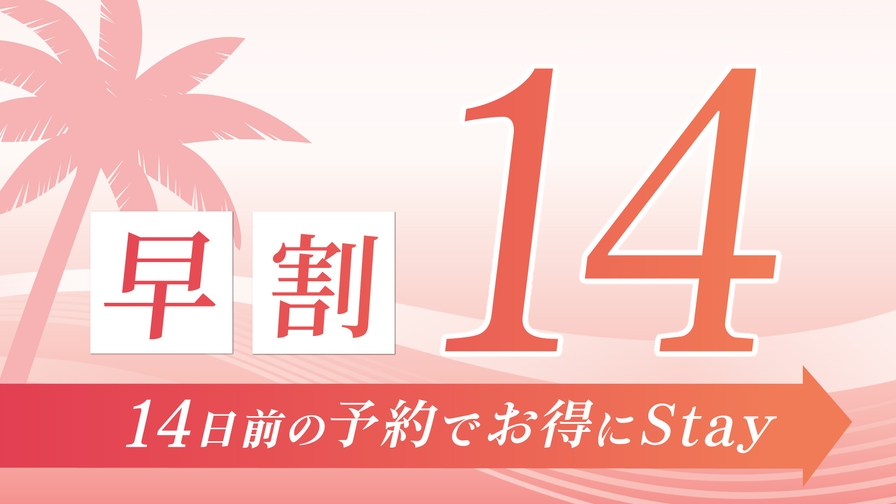 【さき楽】☆14日前までの予約限定☆大浴場完備／素泊まり